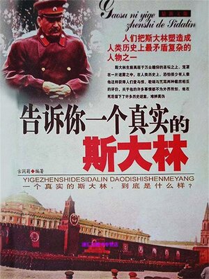 cover image of 告诉你一个真实的斯大林